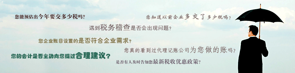 代理記賬機(jī)構(gòu)接受委托的義務(wù)-上海炫園企業(yè)登記代理有限公司